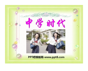 《中学时代》PPT课件2