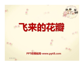 《飞来的花瓣》PPT课件2