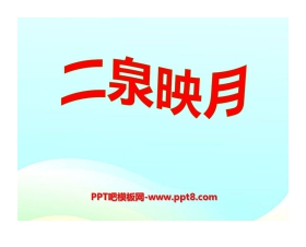 《二泉映月》音乐PPT课件4