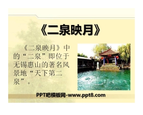 《二泉映月》音乐PPT课件5