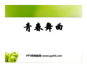 《青春舞曲》PPT课件2