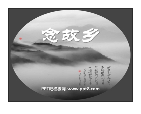 《念故乡》PPT课件2