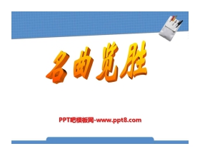 《名曲览胜》PPT课件2