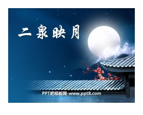《二泉映月》音乐PPT课件7