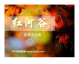 《红河谷》PPT课件9