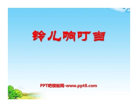 《铃儿响叮当》PPT课件4