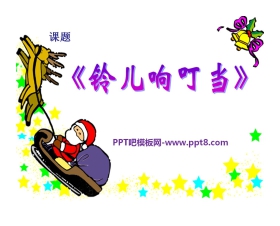 《铃儿响叮当》PPT课件3