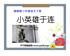 《小英雄于连》PPT课件3