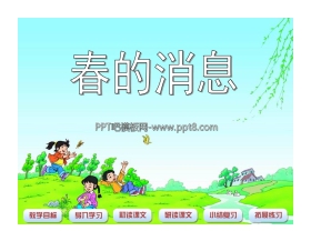 《春的消息》PPT课件6