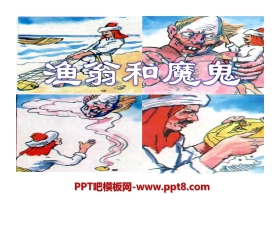 《渔翁和魔鬼》PPT课件2