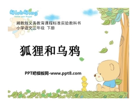 《狐狸和乌鸦》PPT课件8