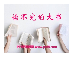 《读不完的大书》PPT课件4