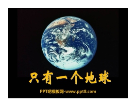 《只有一个地球》PPT课件5