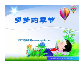 《多梦的季节》PPT课件3