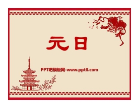 《元日》PPT课件6