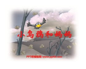 《小乌鸦和妈妈》PPT课件