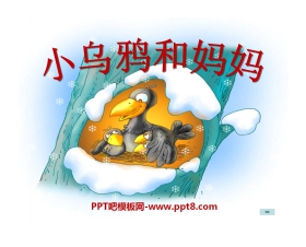 《小乌鸦和妈妈》PPT课件3