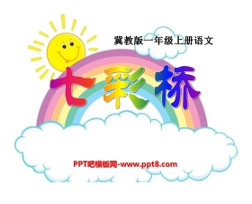 《七彩桥》PPT课件2