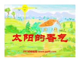 《太阳的香气》PPT课件3