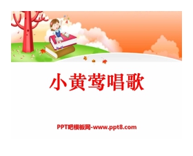 《小黄莺唱歌》PPT课件2