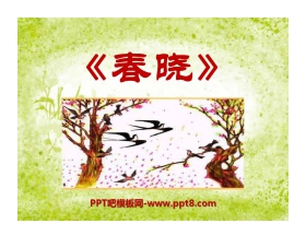 《春晓》PPT课件8