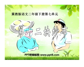 《第十二块纱布》PPT课件