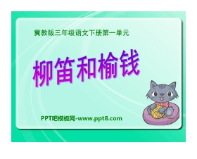 《柳笛和榆钱》PPT课件2