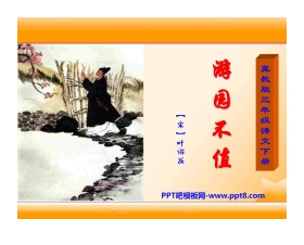 《游园不值》PPT课件5