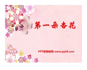 《第一朵杏花》PPT课件7