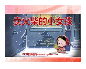 《卖火柴的小女孩》PPT课件14