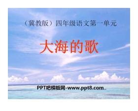 《大海的歌》PPT课件4