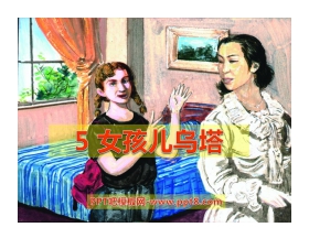 《女孩儿乌塔》PPT课件