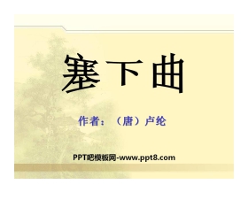 《塞下曲》PPT课件2