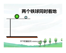 《两个铁球同时着地》PPT课件10