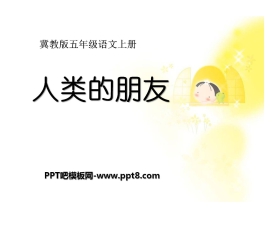 《人类的朋友》PPT课件2