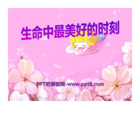 《生命中最美好的时刻》PPT课件3