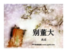 《别董大》PPT课件6