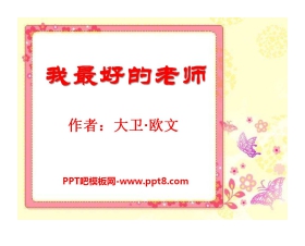 《我最好的老师》PPT课件11