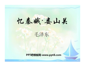 《忆秦娥·娄山关》PPT课件6