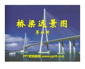 《桥梁远景图》PPT课件3