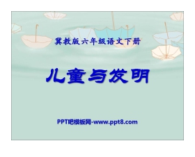 《儿童与发明》PPT课件2