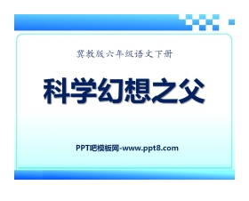 《科学幻想之父》PPT课件2