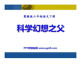 《科学幻想之父》PPT课件3