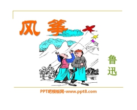 《风筝》PPT课件15