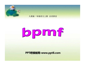 《bpmf》PPT课件8