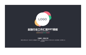 沉稳灰色背景金融行业工作汇报PPT模板