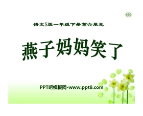 《燕子妈妈笑了》PPT课件8