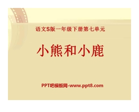 《小熊和小鹿》PPT课件