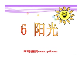 《阳光》PPT课件11