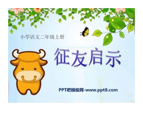 《征友启事》PPT课件3